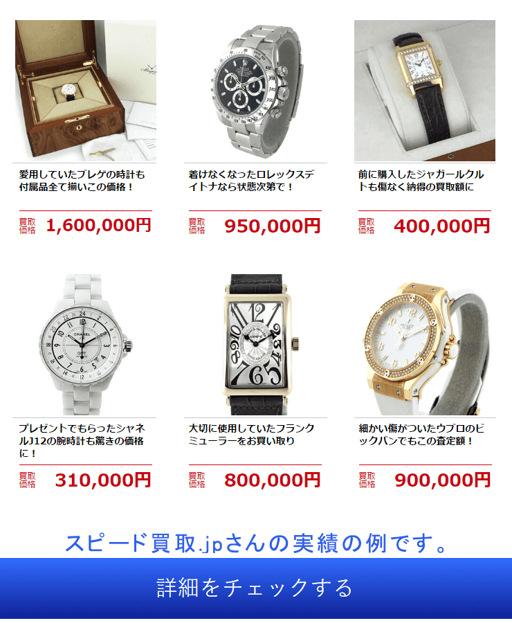 時計買取の相場、時計ってお金になるか？